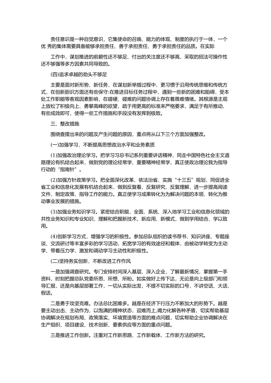 对照党章党规找差距个人发言材料多份稿合辑2019年.docx_第3页