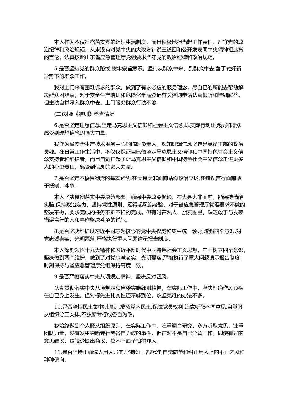 2019年对照党章党规找差距个人发言材料9篇大集锦.docx_第2页