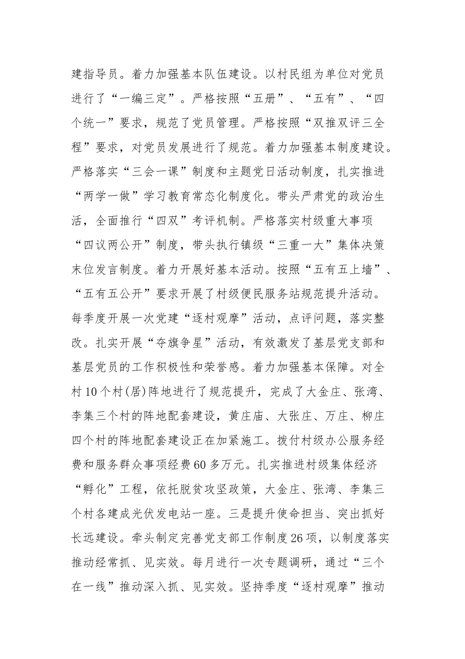 2019年度党建工作责任制述职报告范文.docx_第2页