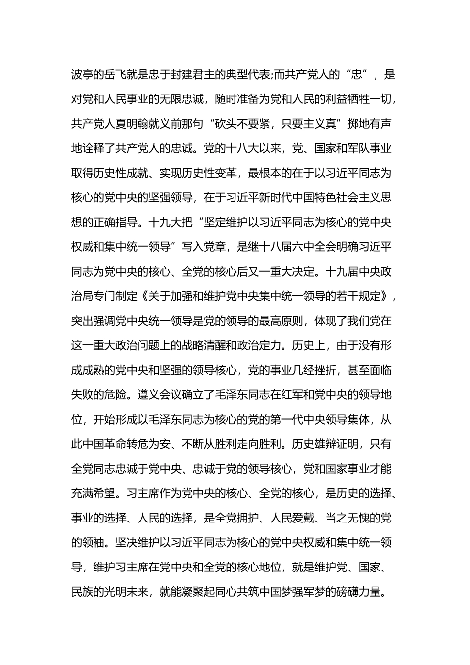 2019年全面主题教育党课讲稿9790字范文.docx_第2页