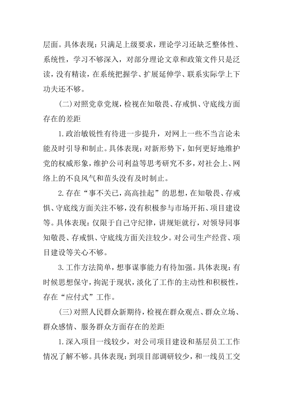 个人检视问题材料（国企领导）.doc_第2页