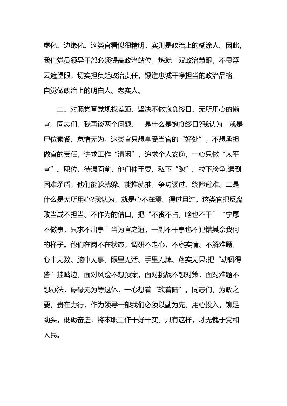 2019年对照党章党规找差距研讨发言范文稿.docx_第2页