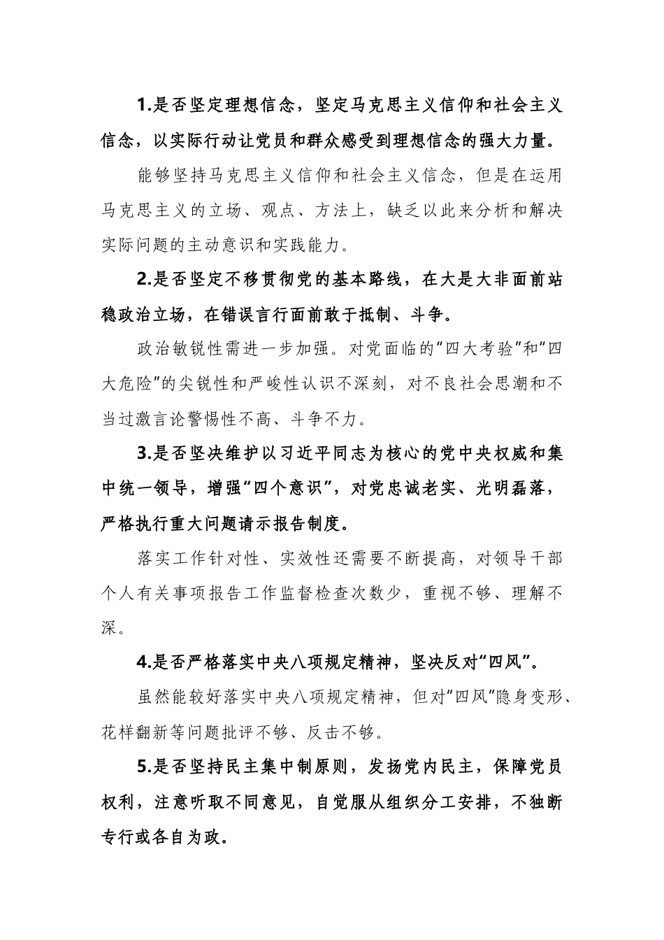 对照党章党规找差距检视材料.docx_第3页