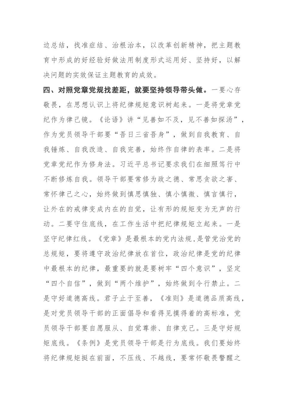 对照党章党规找差距研讨发言材料.docx_第3页
