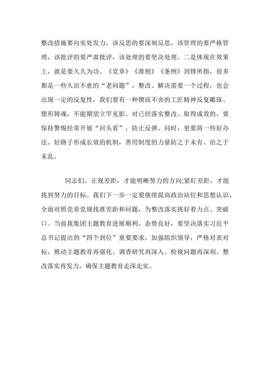 对照党章党规找差距研讨发言范文.docx_第3页