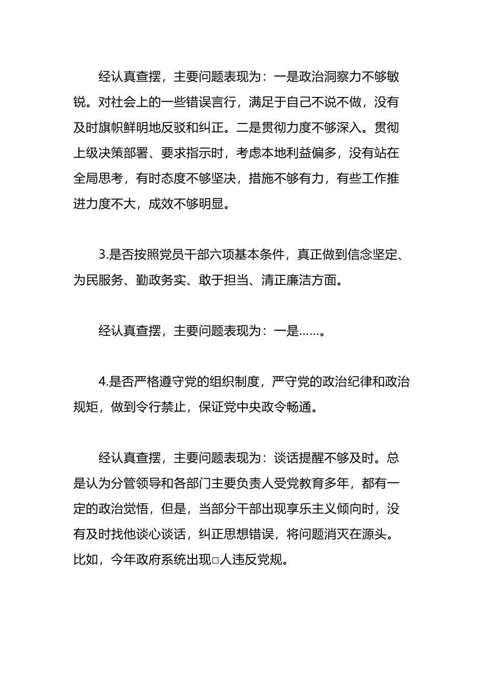 领导干部对照党章党规找差距个人剖析材料模板.docx_第2页