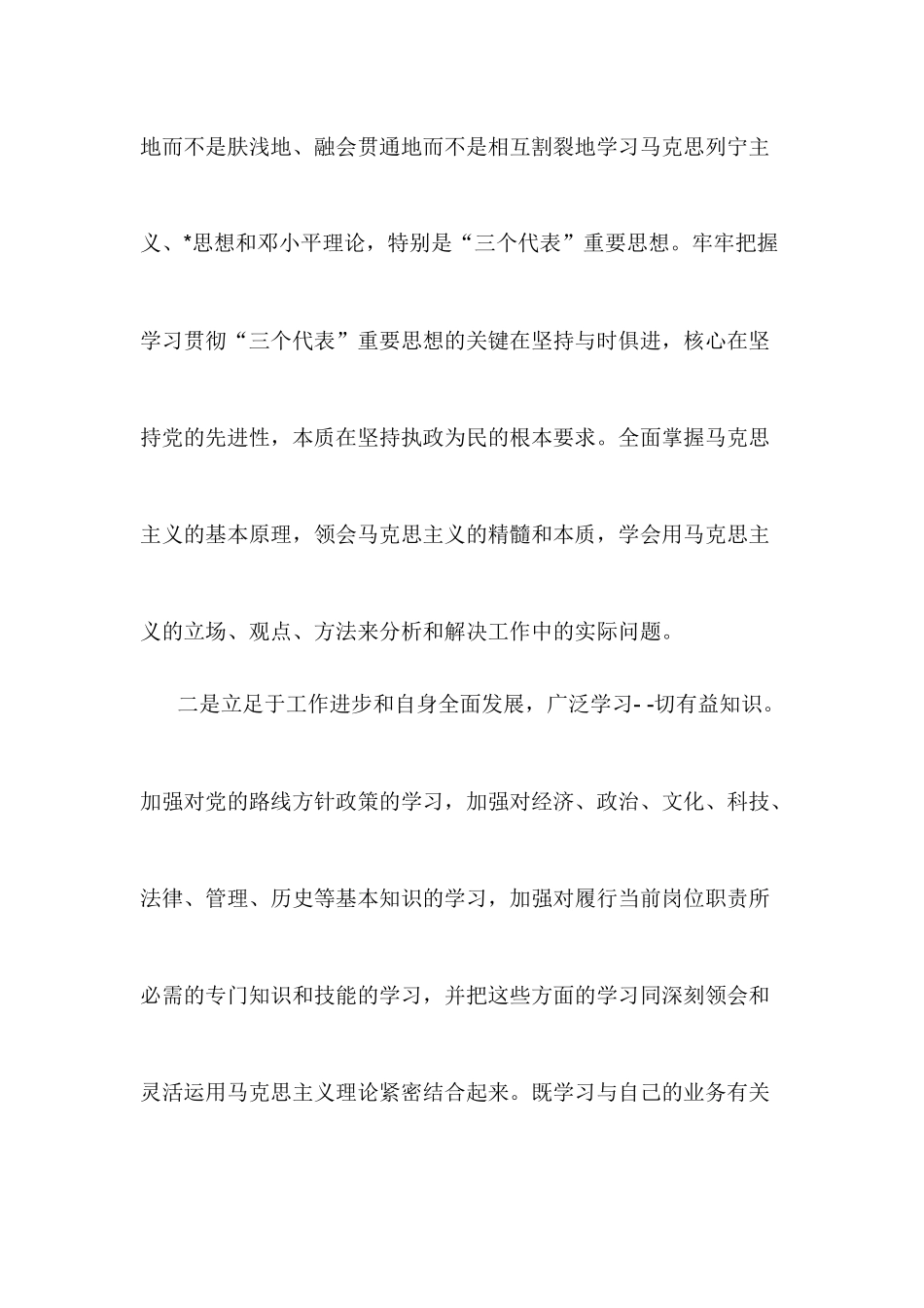 党支部班子问题清单及整改措施.docx_第3页