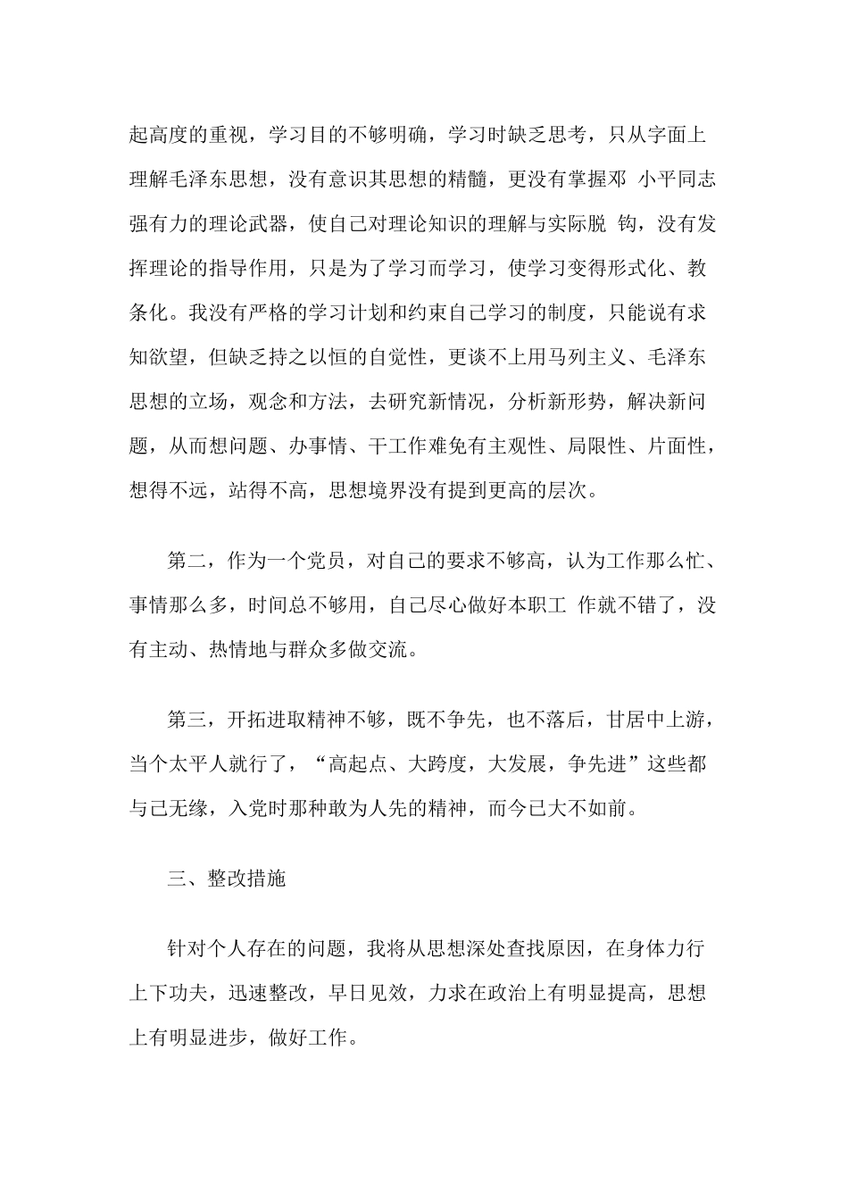 工作作风方面存在的问题及整改措施2篇.docx_第3页