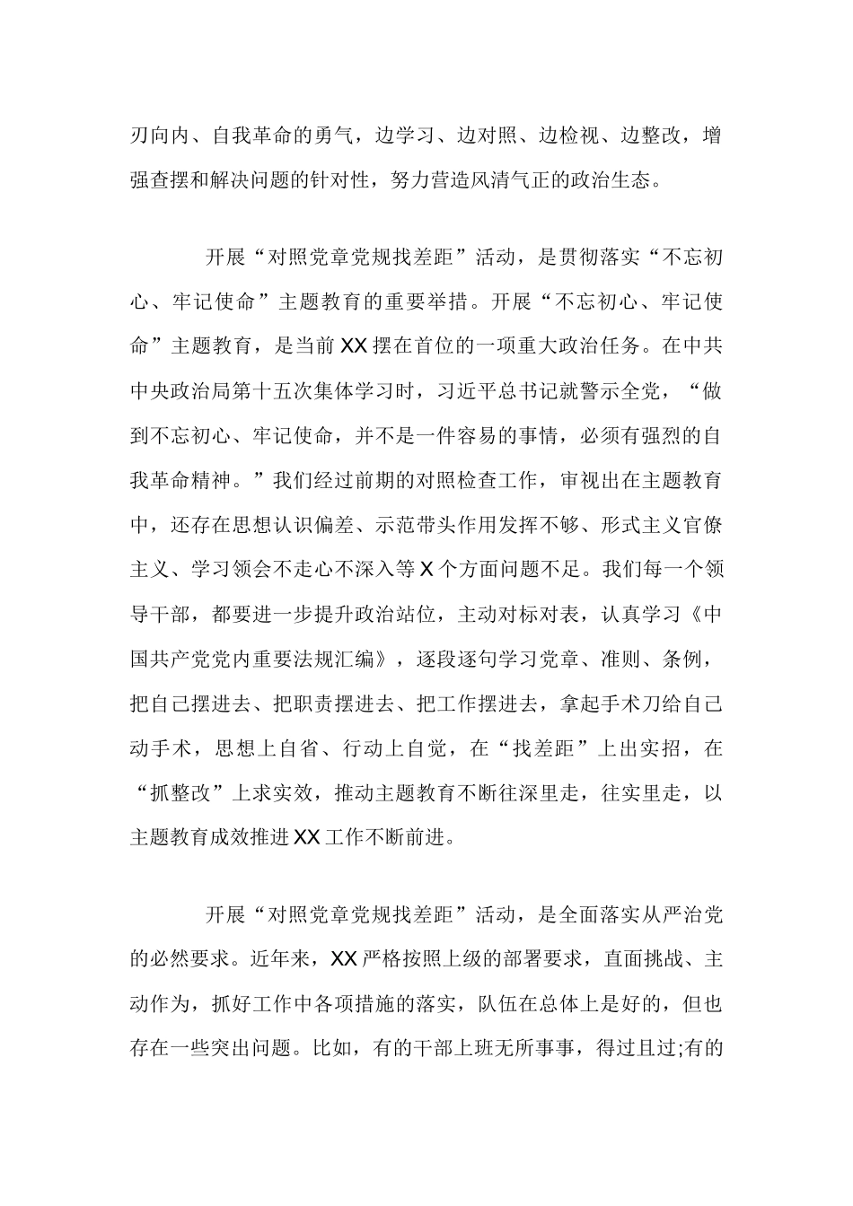 对照党章党规找差距部署会讲话范文.docx_第2页