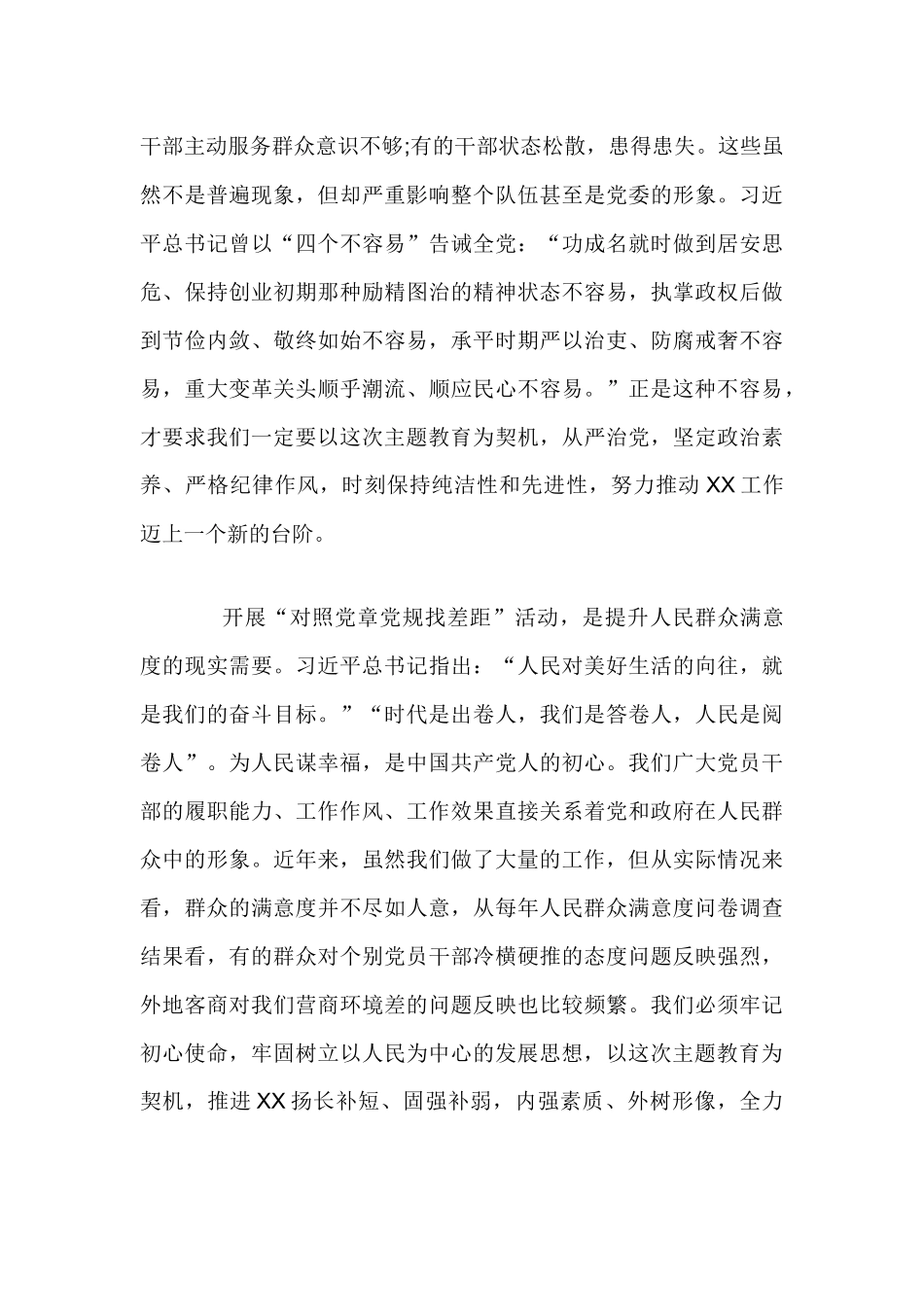 对照党章党规找差距部署会讲话范文.docx_第3页