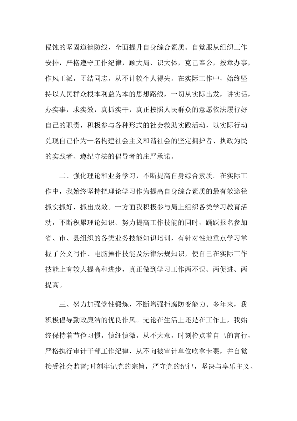 个人年终工作总结通用版.docx_第2页