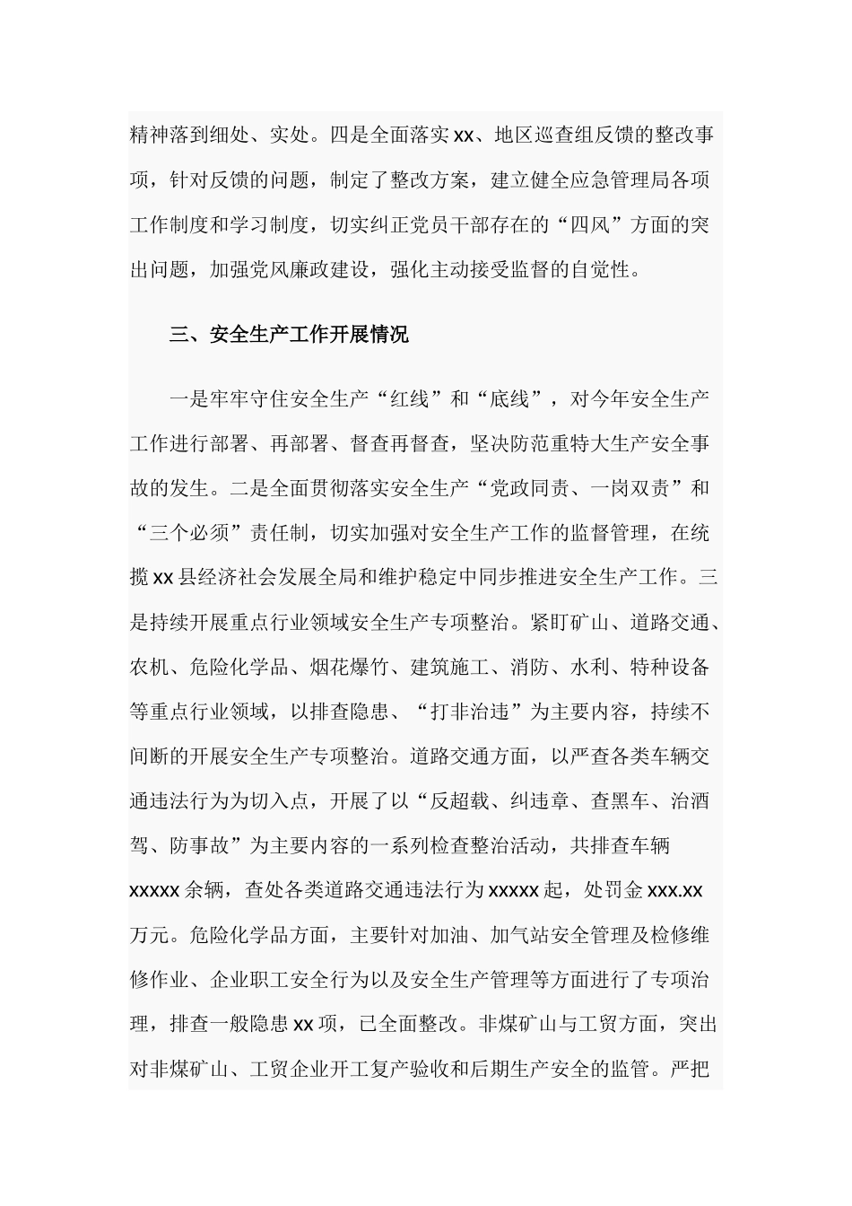 管理局2019年工作总结及2020年工作计划.docx_第3页