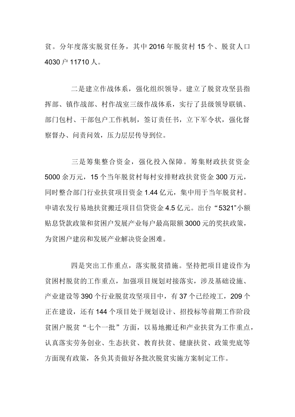 关于脱贫攻坚工作的调研报告篇.docx_第2页