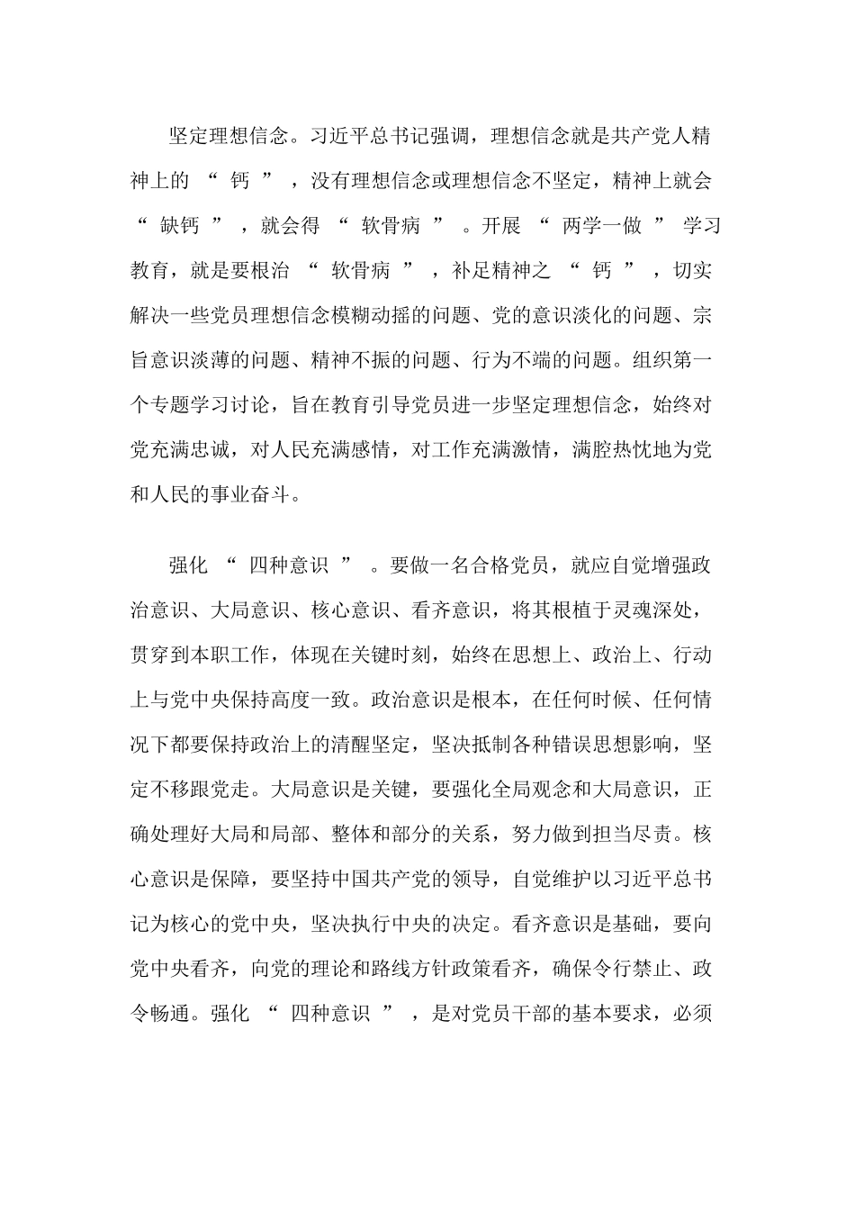 坚定理想信念发言材料3篇范文.docx_第3页