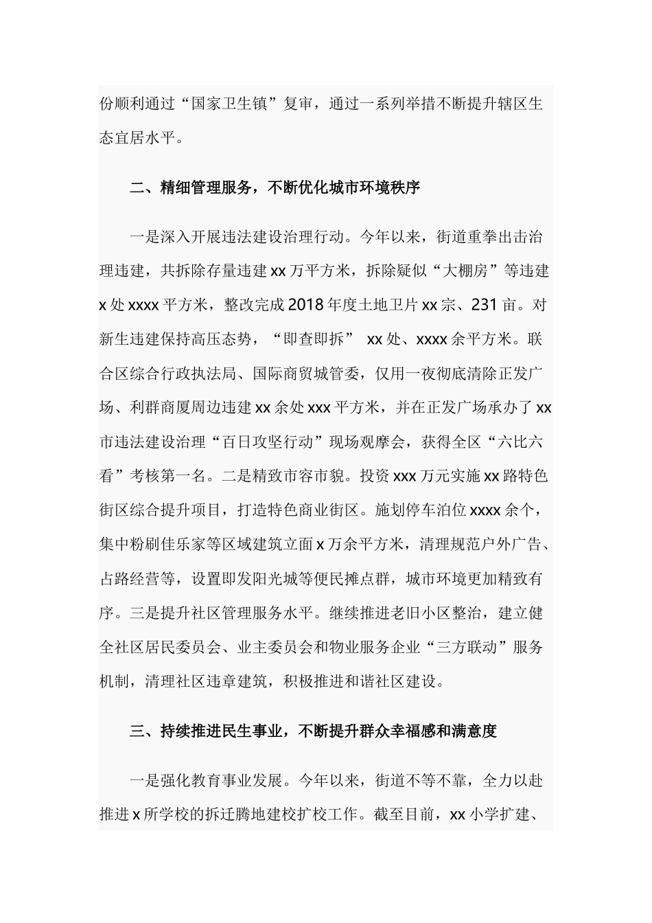 街道办2019年工作总结和2020年工作计划.docx_第2页