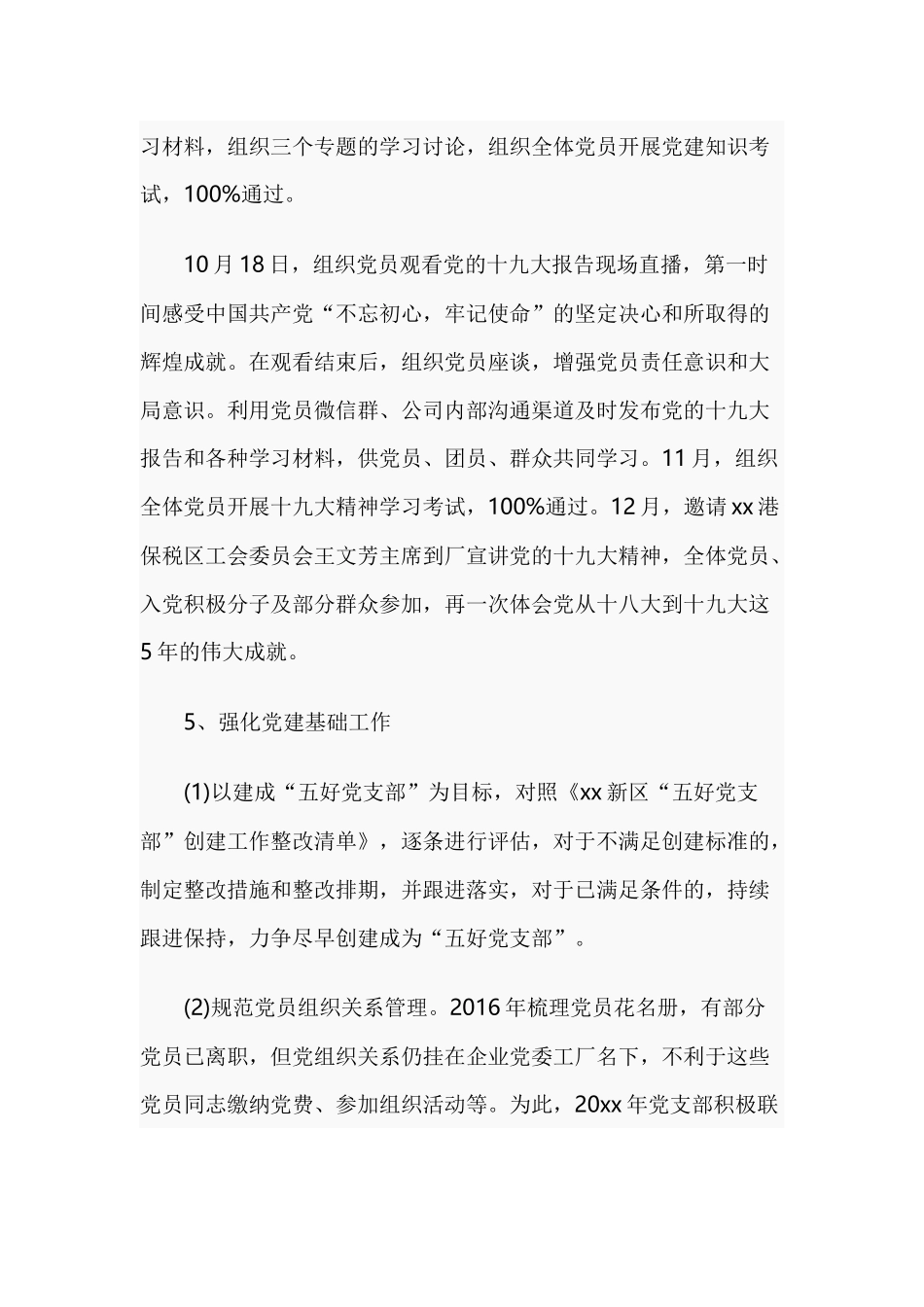 企业党支部书记抓基层党建工作述职报告2篇.docx_第3页