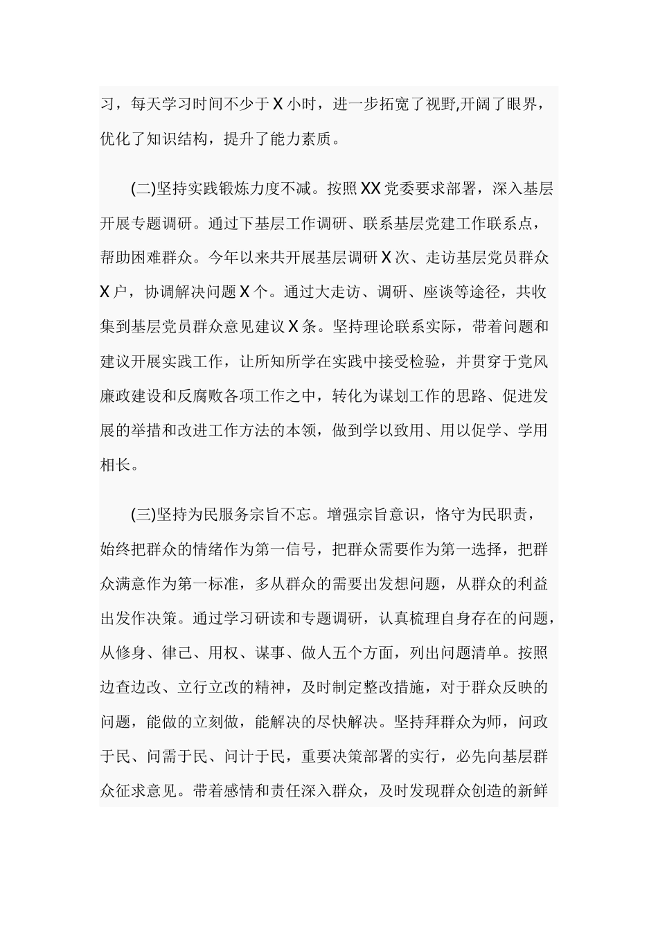 领导干部述职述廉述法报告范文.docx_第2页
