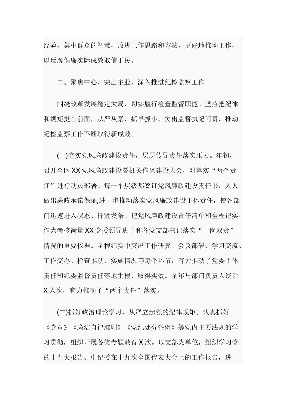 领导干部述职述廉述法报告范文.docx_第3页