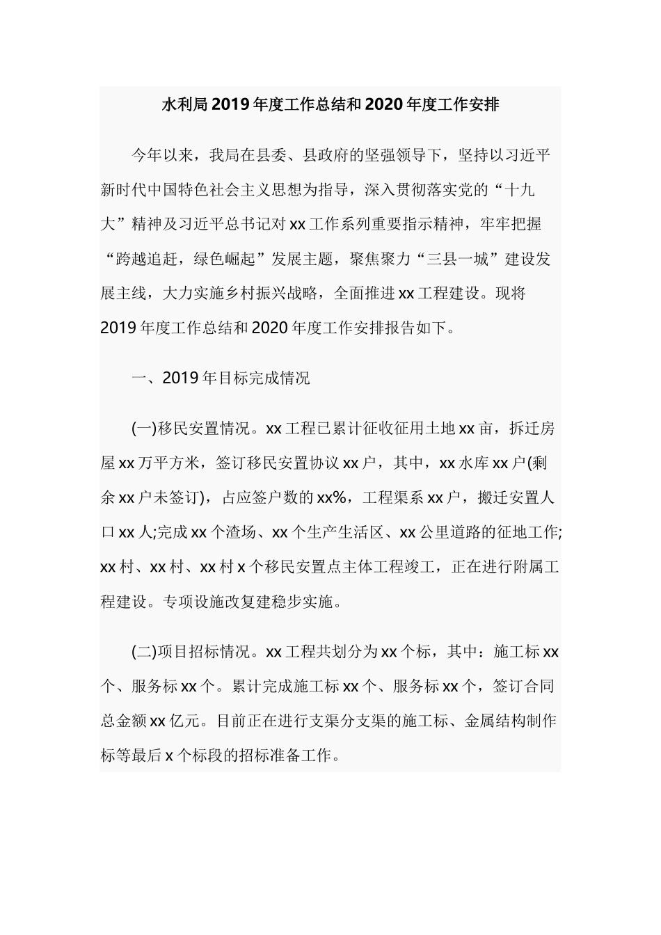 水利局2019年度工作总结和2020年度工作安排.docx_第1页