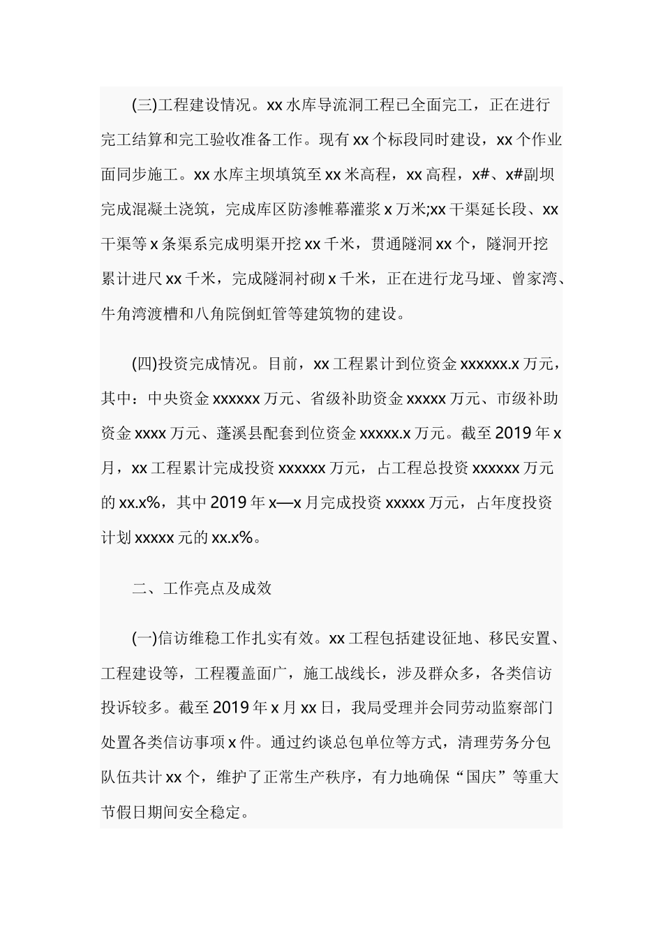 水利局2019年度工作总结和2020年度工作安排.docx_第2页