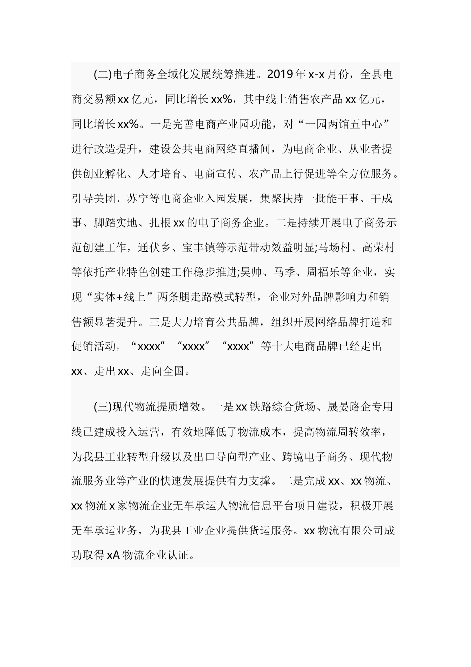 商务局2019年工作总结暨2020年工作安排.docx_第2页