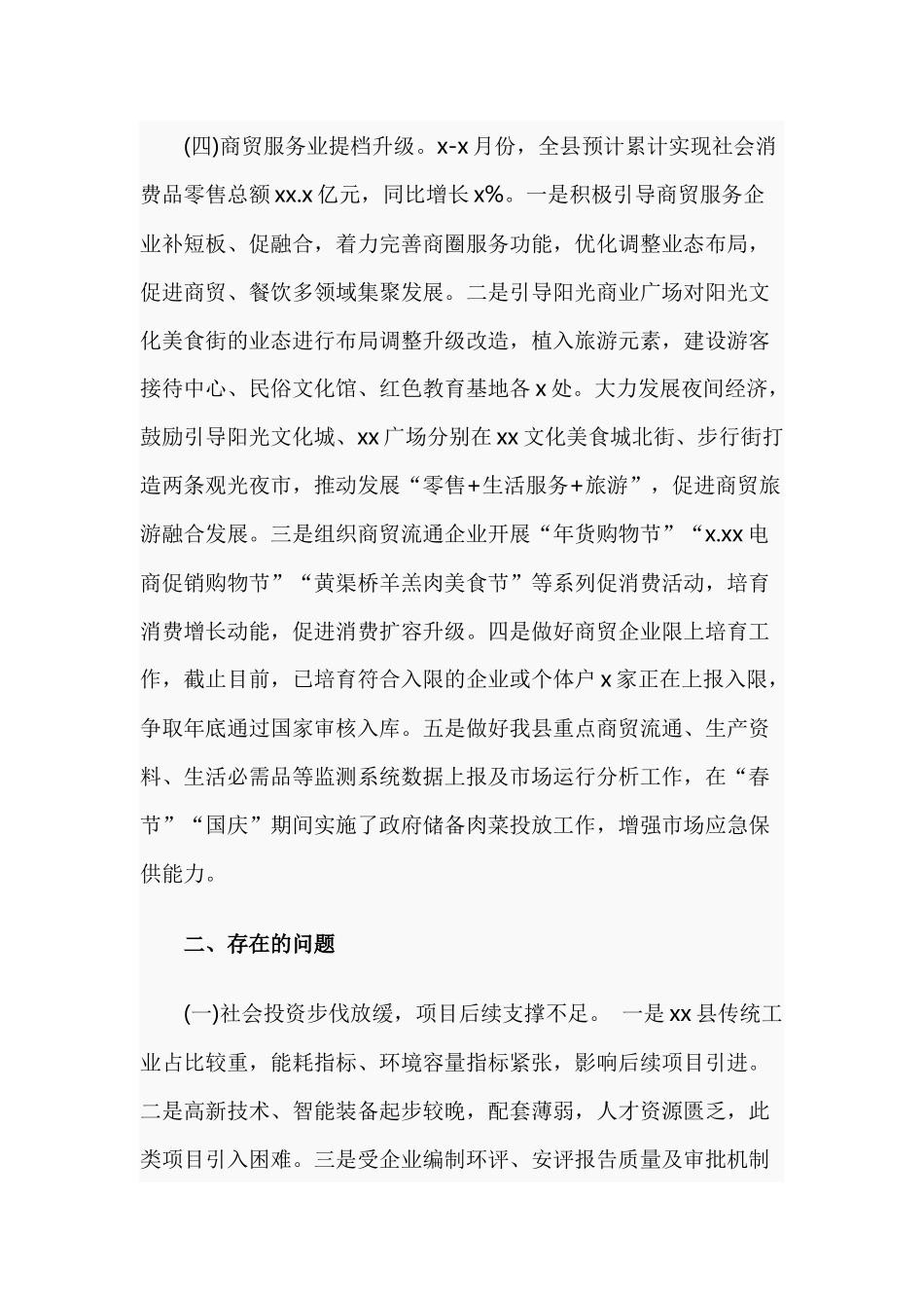 商务局2019年工作总结暨2020年工作安排.docx_第3页