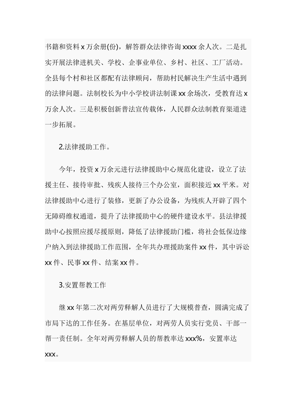 司法局2019年工作总结及2020年工作思路2篇.docx_第2页