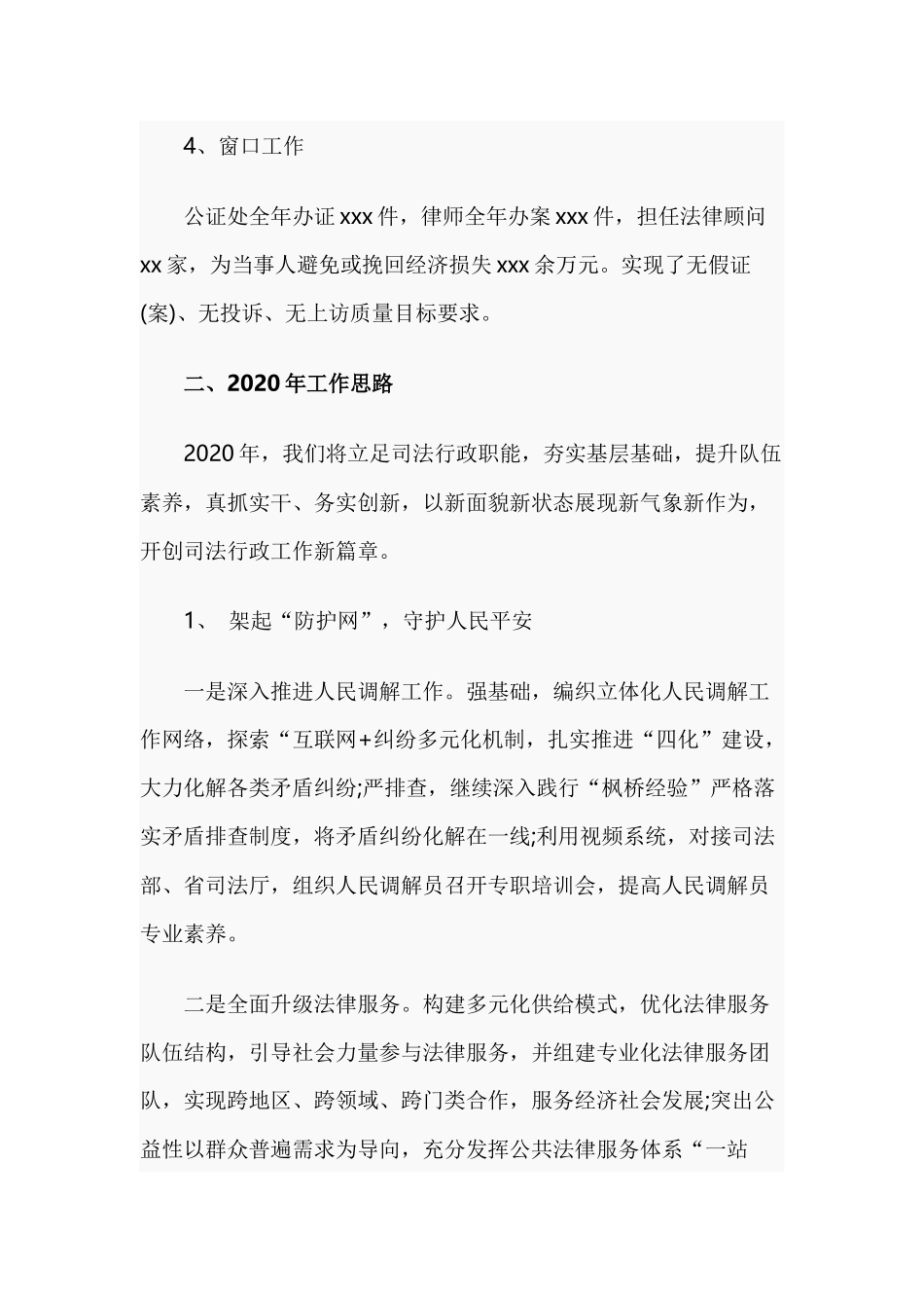 司法局2019年工作总结及2020年工作思路2篇.docx_第3页