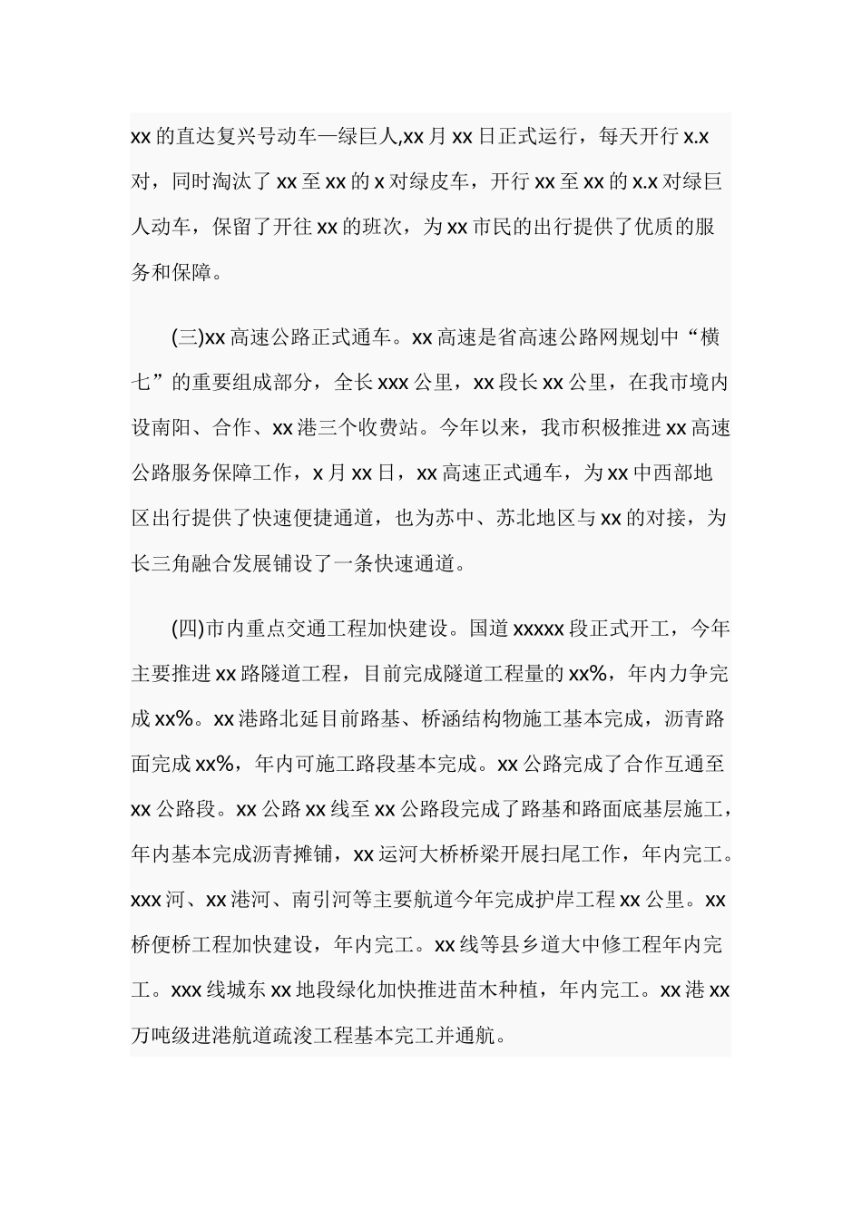 交通运输工作2019年总结和2020年计划范文.docx_第2页