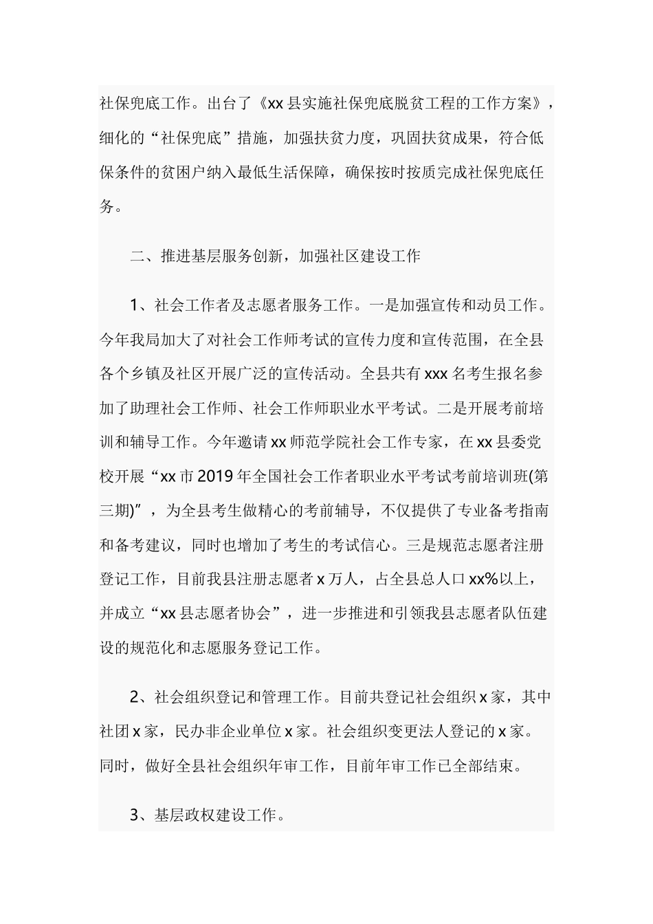 民政局2019年工作总结及2020年工作思路范文.docx_第3页