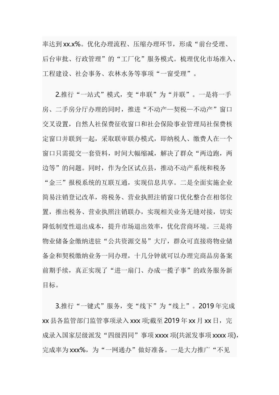 审批服务管理局2019年工作总结暨2020年工作思路范文.docx_第2页