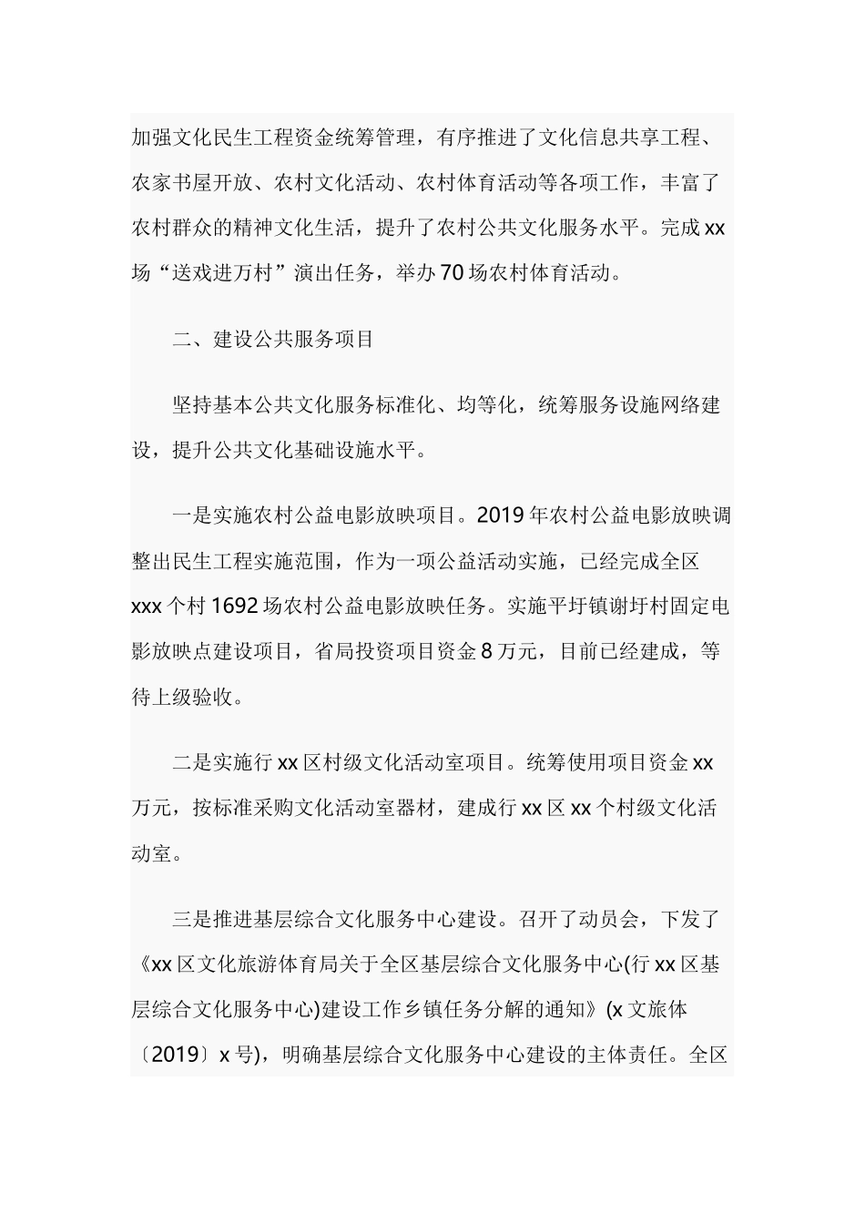 文旅体局2019年工作总结 及2020年工作计划.docx_第2页