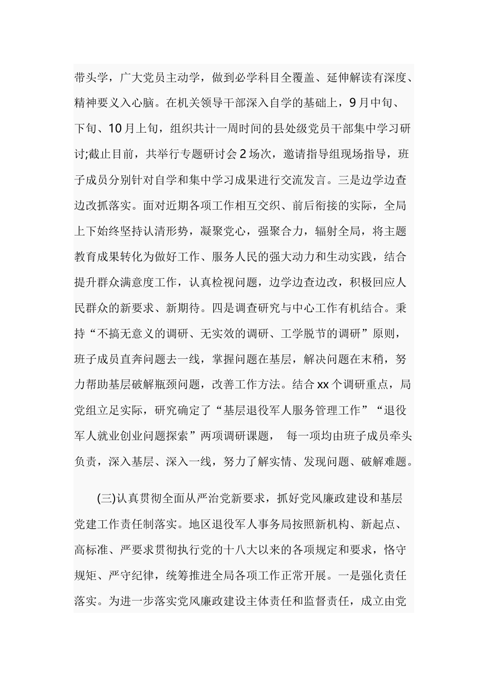 退役军人事务局2019年工作总结及2020年工作目标.docx_第3页