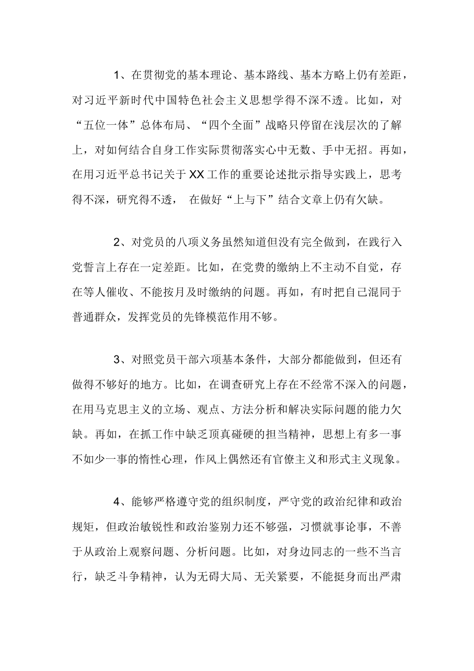 在“对照党章党规找差距”专题会上的发言范文篇.docx_第3页