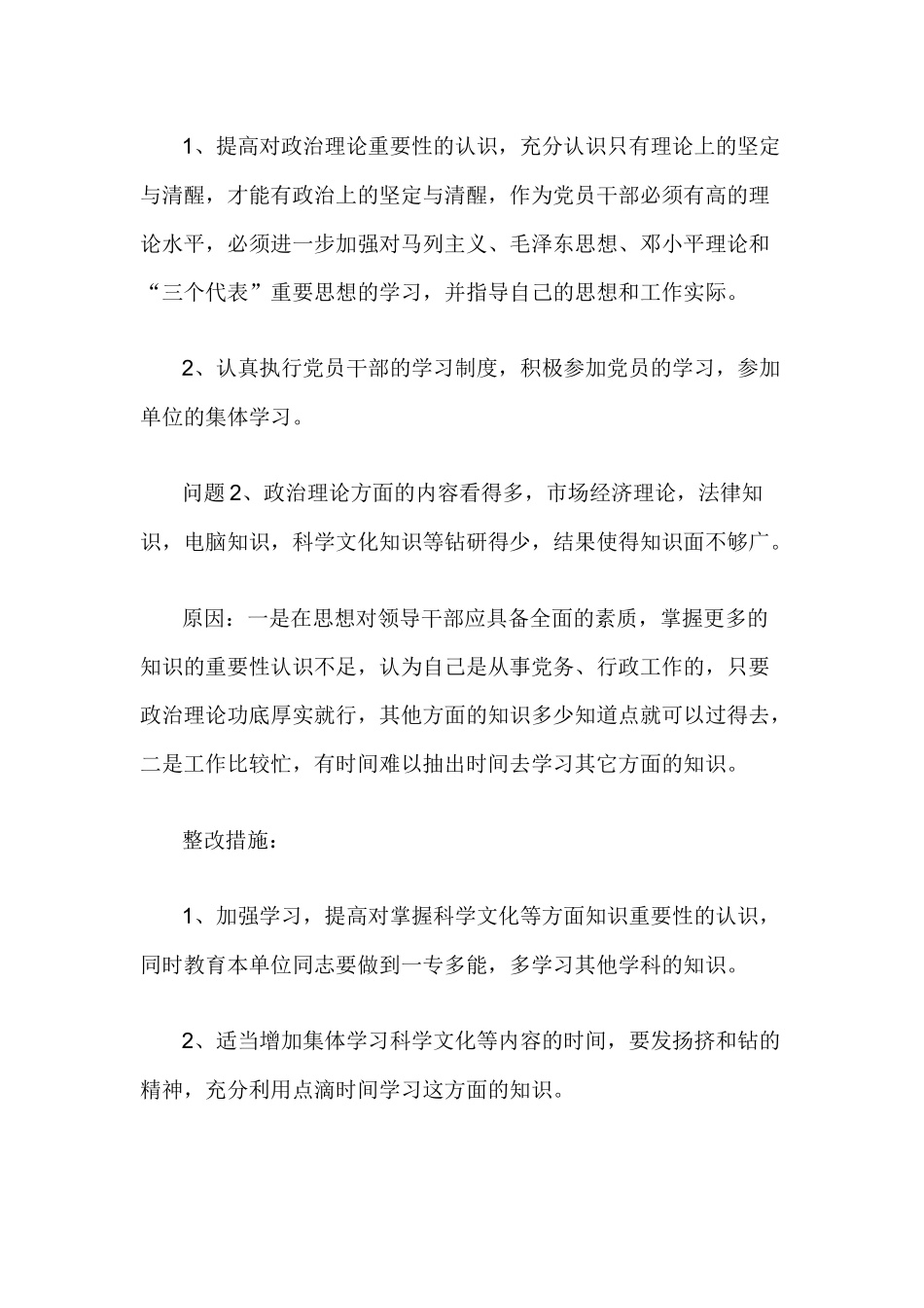遵守党的组织纪律方面存在的问题分析.docx_第2页