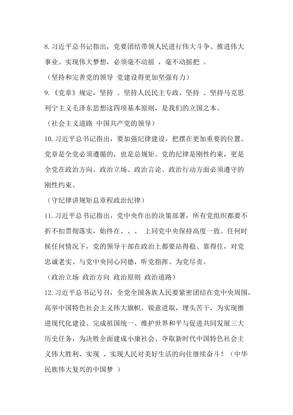 2019党员干部应知应会知识有答案.docx_第2页