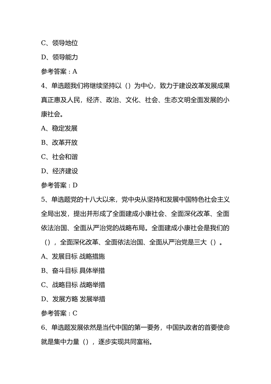 2019党建测试题库精选2套.docx_第2页