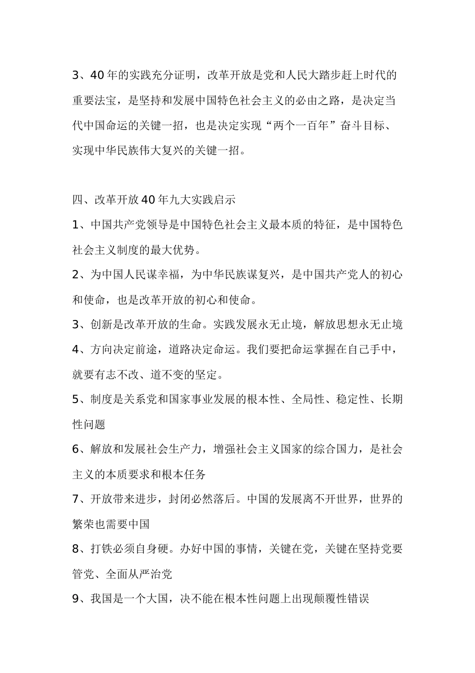 2019年最进公共基础知识考前必背内容.docx_第3页
