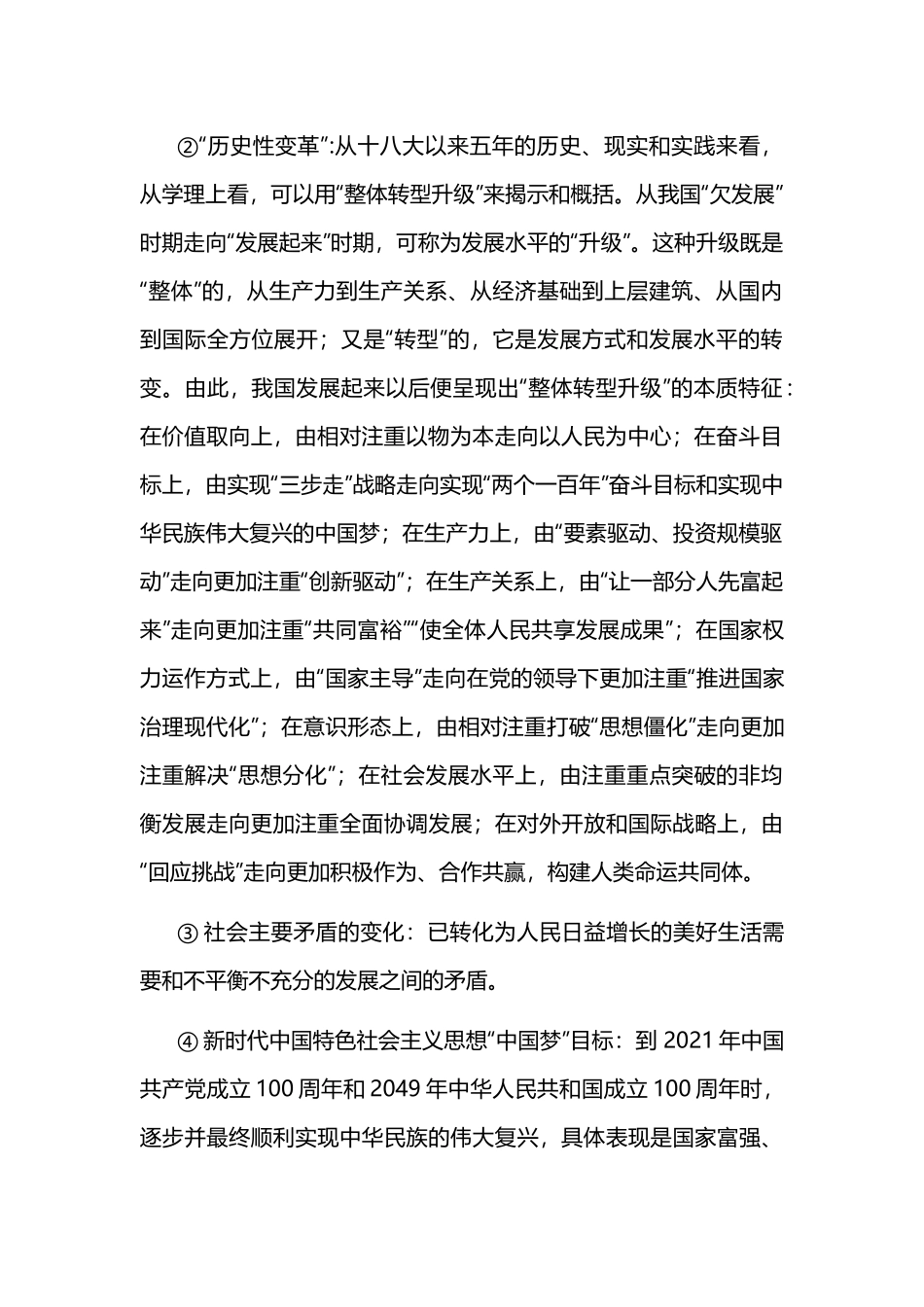 2019年政治考试资料合集.docx_第2页