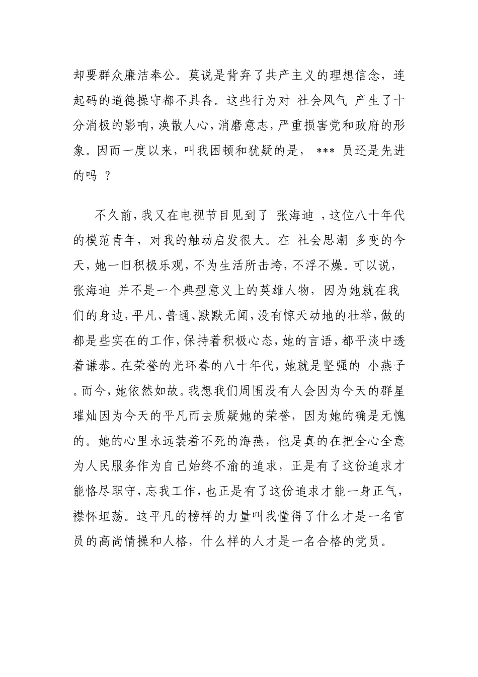 发展对象汇报自己对党的认识和入党动机范文两篇.doc_第2页