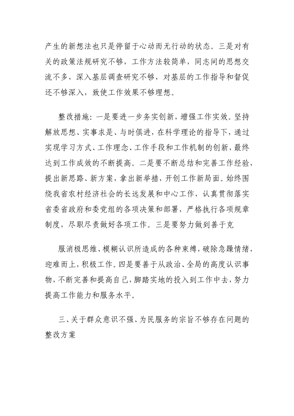 理论联系实际不够的整改措施两篇.doc_第3页