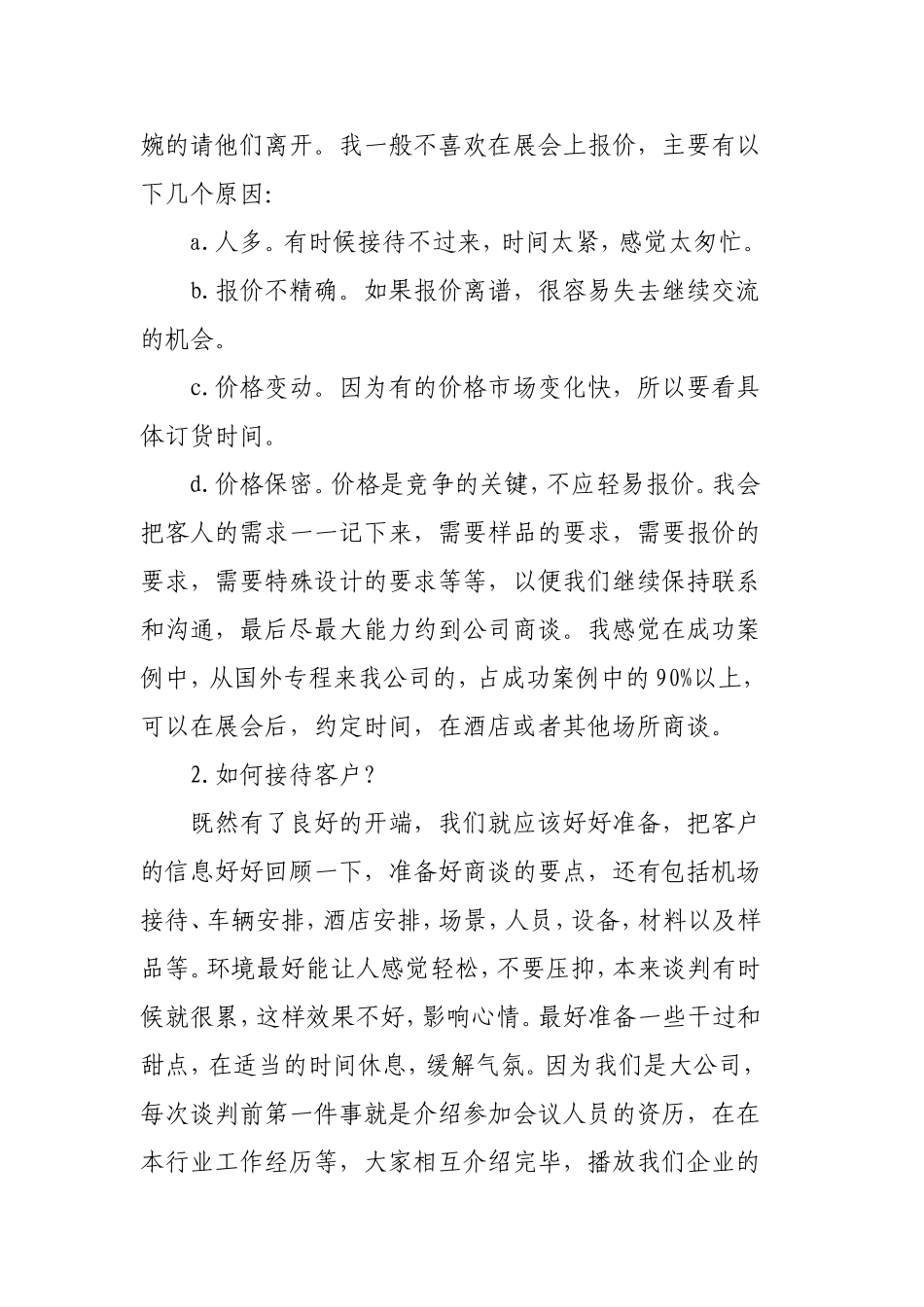外贸业务员工作总结范文3篇.doc_第2页
