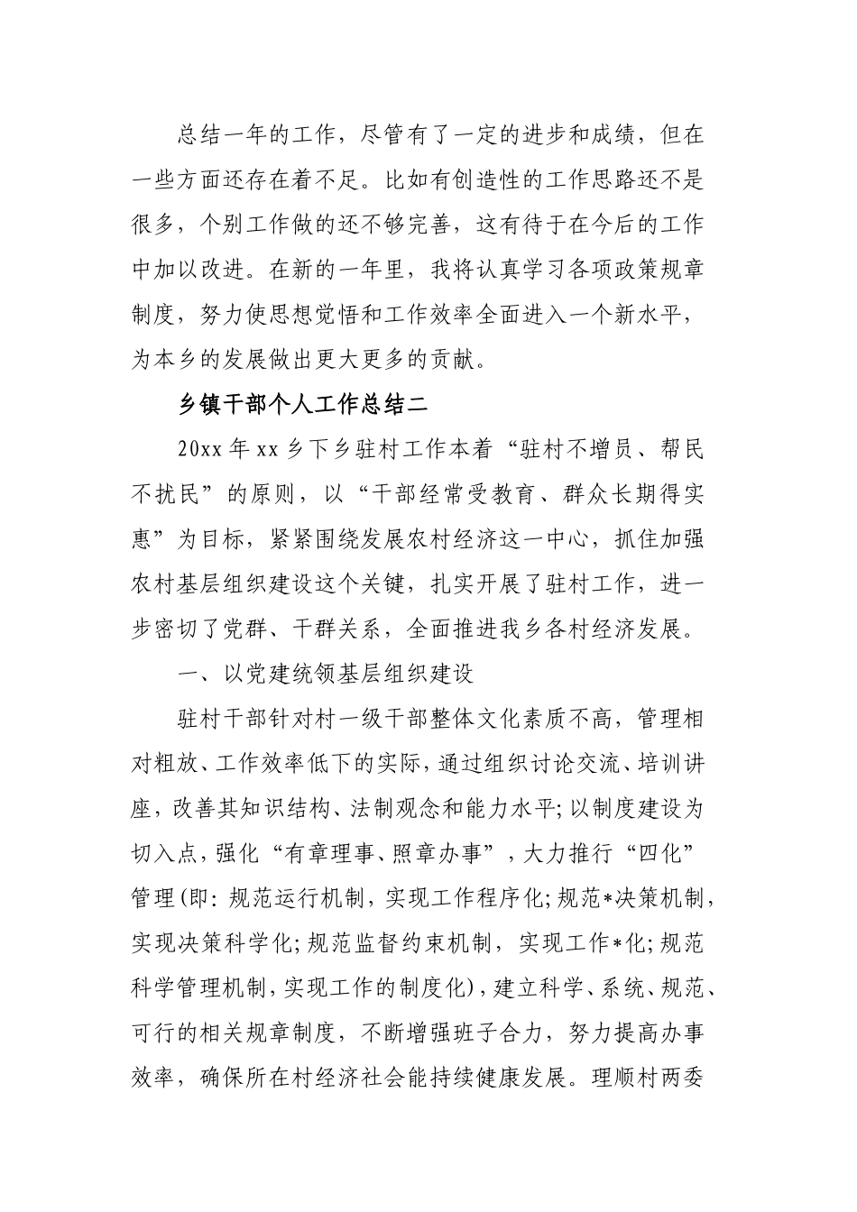乡镇干部个人工作总结3篇.doc_第3页