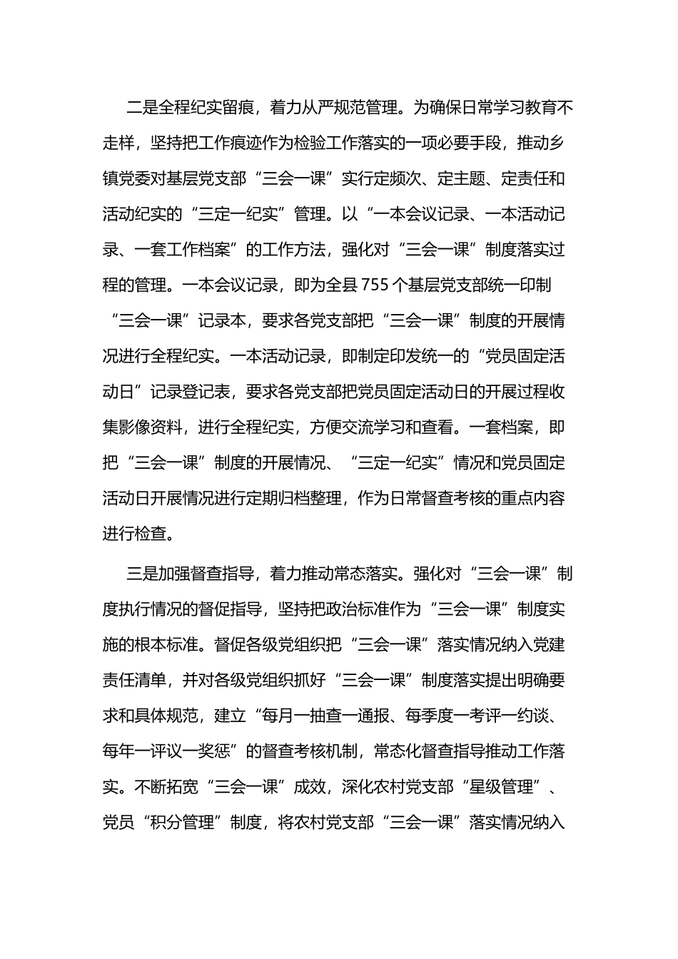 对三会一课制度的思考二篇.docx_第2页