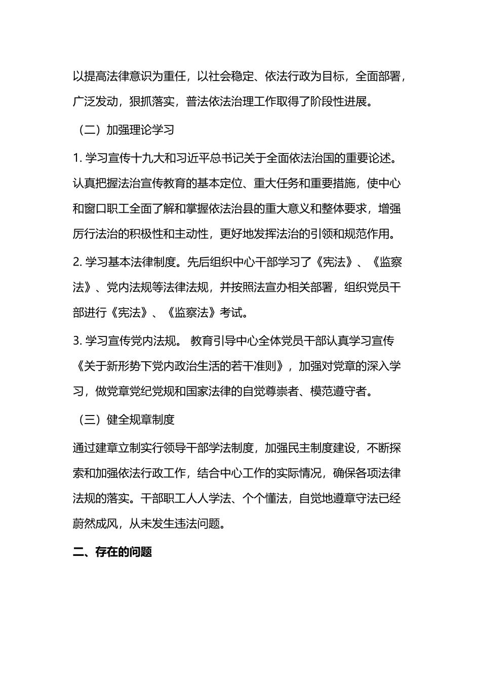 普法工作总结与普法宣传工作总结（6篇）.docx_第2页