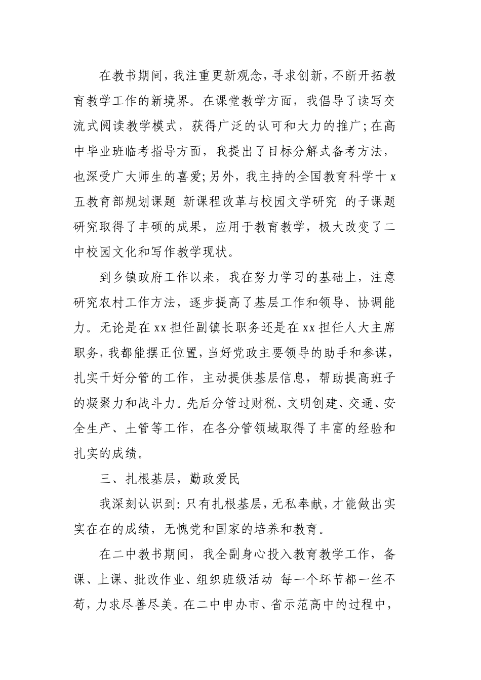 2019乡镇干部个人年终工作总结3篇.doc_第2页