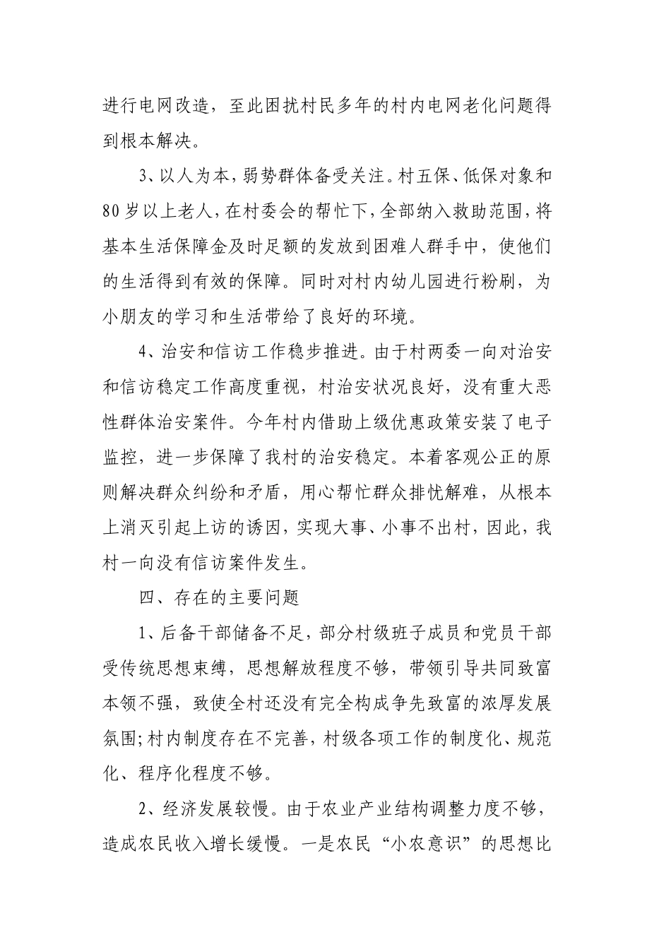 第一书记驻村工作总结3篇.doc_第3页