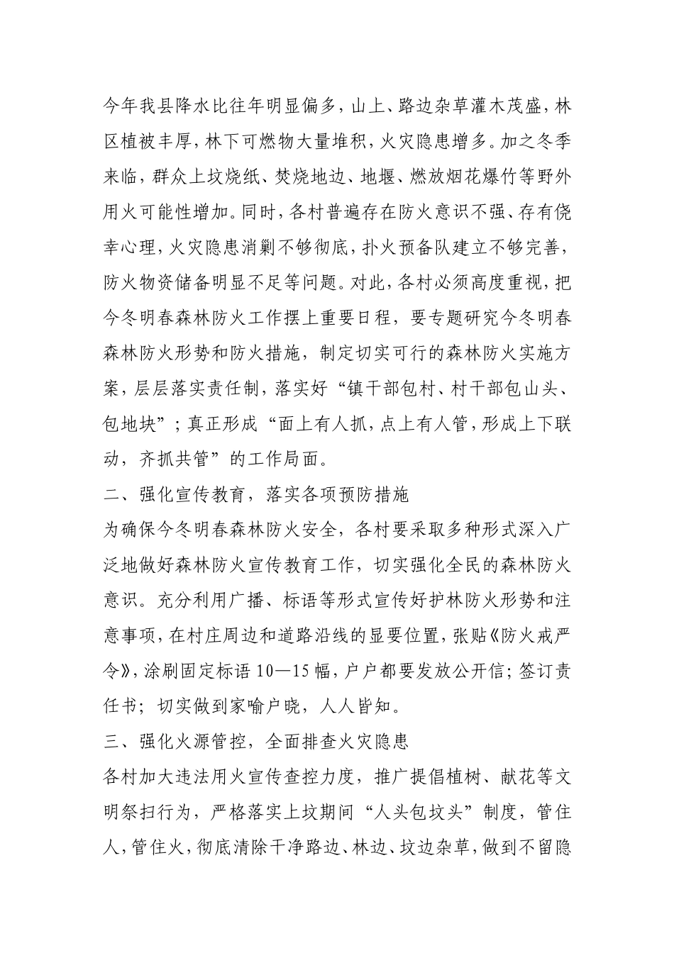 关于加强森林防火的紧急通知3篇.doc_第3页