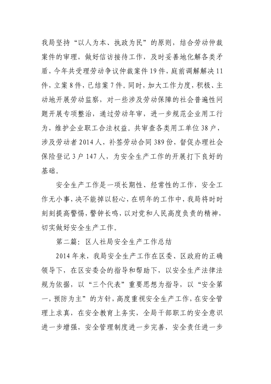 人社局安全生产工作总结范文3篇.doc_第3页