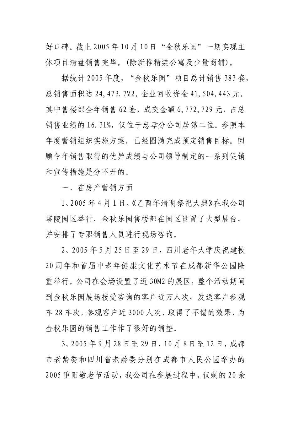 售楼处水吧员工作总结范文3篇.doc_第3页